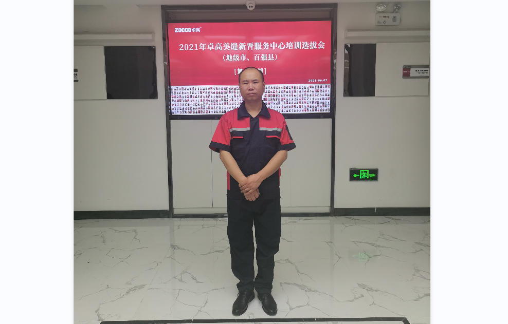 卓高美縫【湖南婁底】合伙人—王孝林