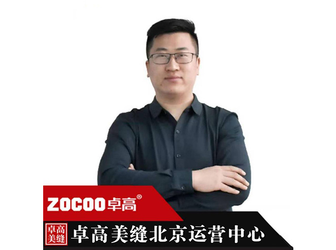 卓高美縫【北京】合伙人—趙國強