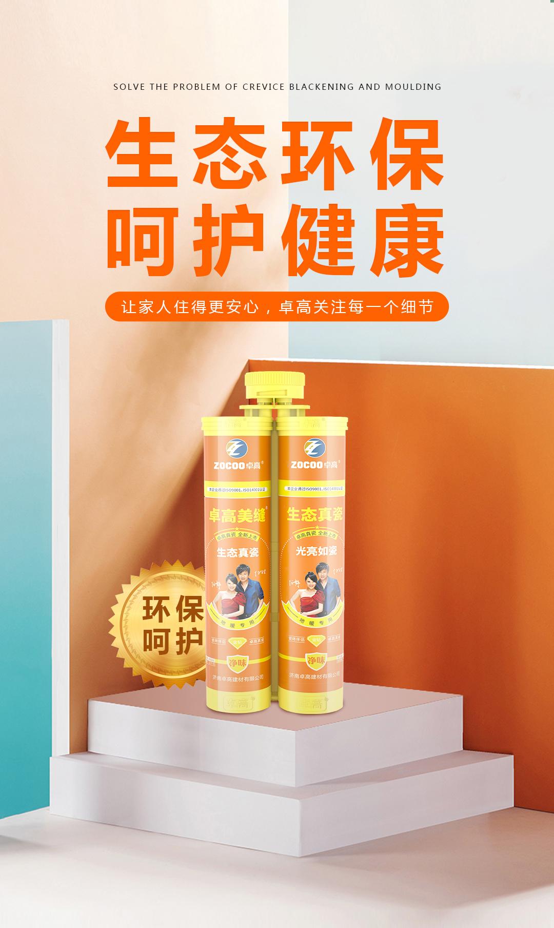 卓高生態(tài)真瓷
