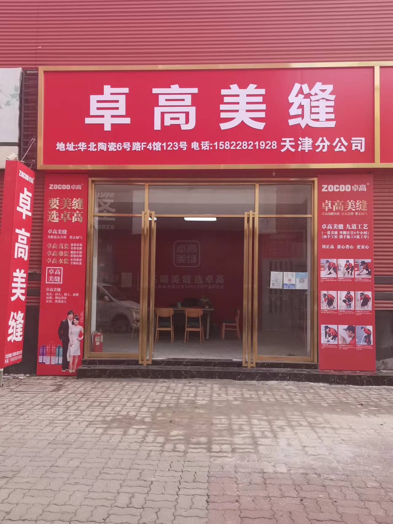 卓高美縫（天津濱海）服務(wù)中心