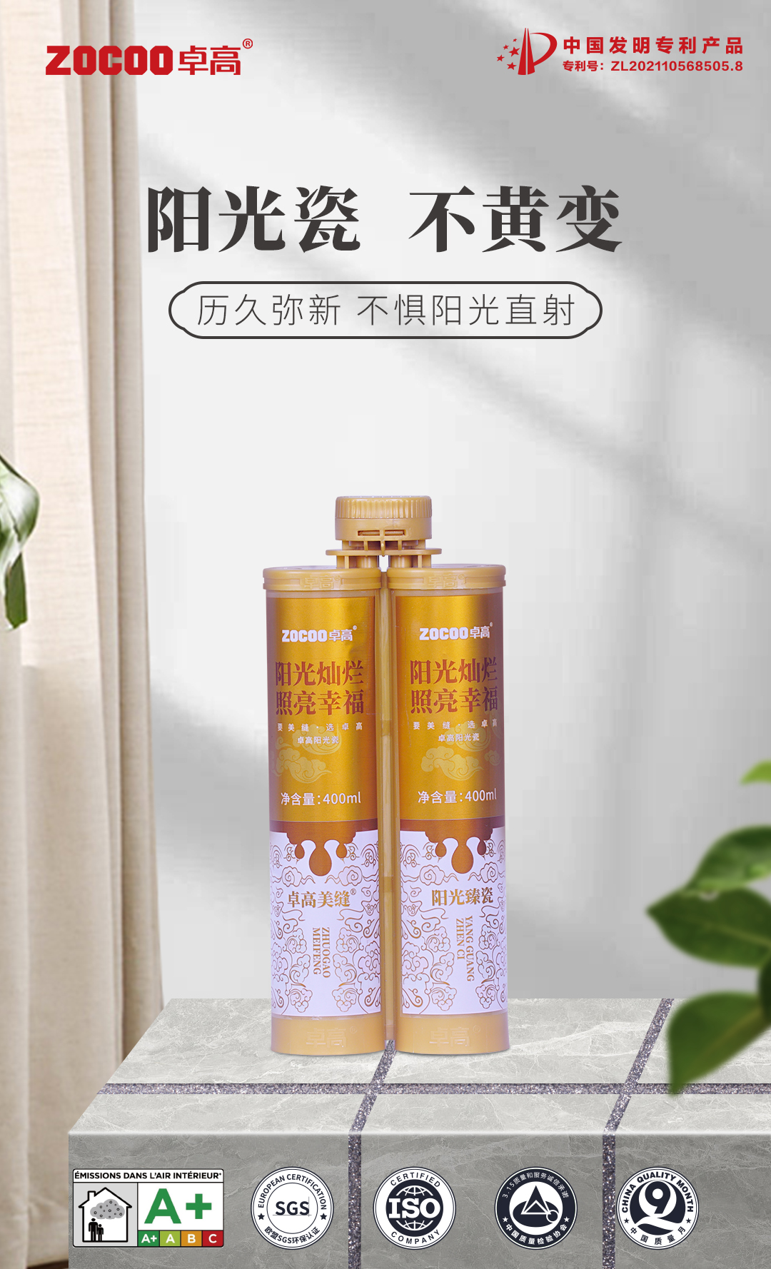 卓高美縫 卓高陽光瓷