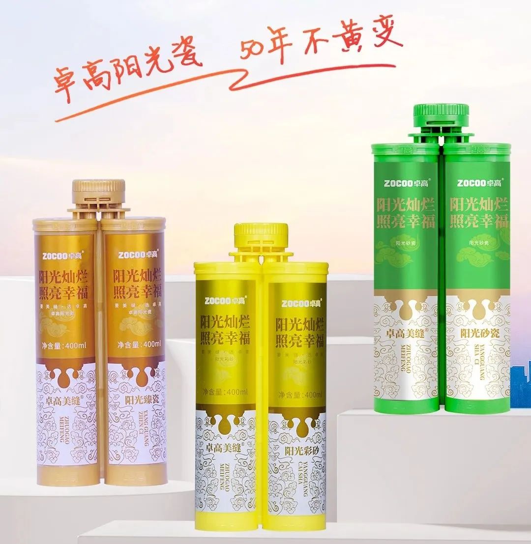 卓高陽(yáng)光瓷