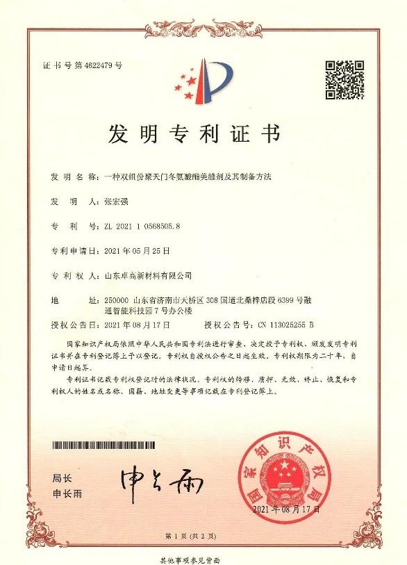 聚脲發(fā)明專利.jpg