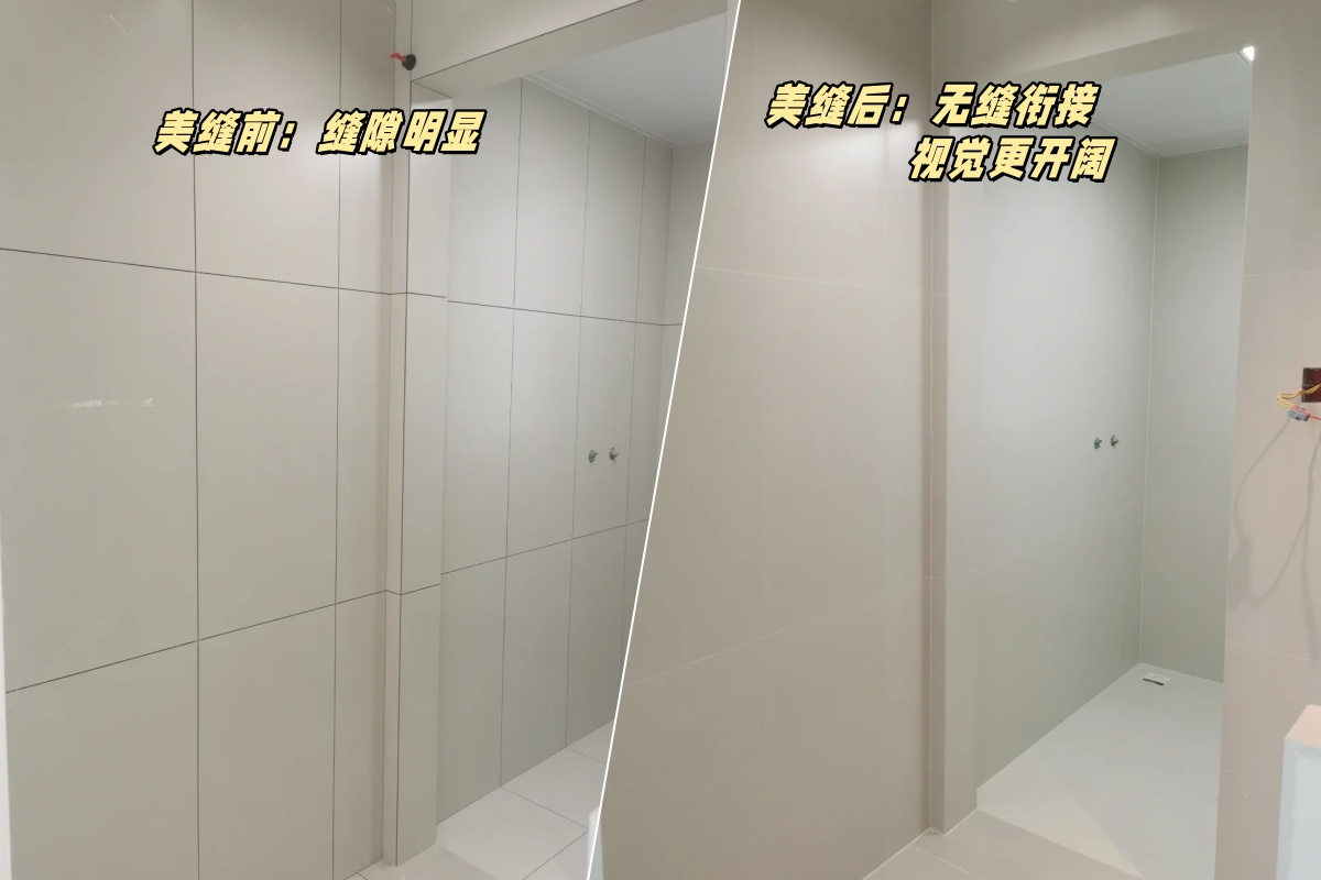美縫前后效果對(duì)比