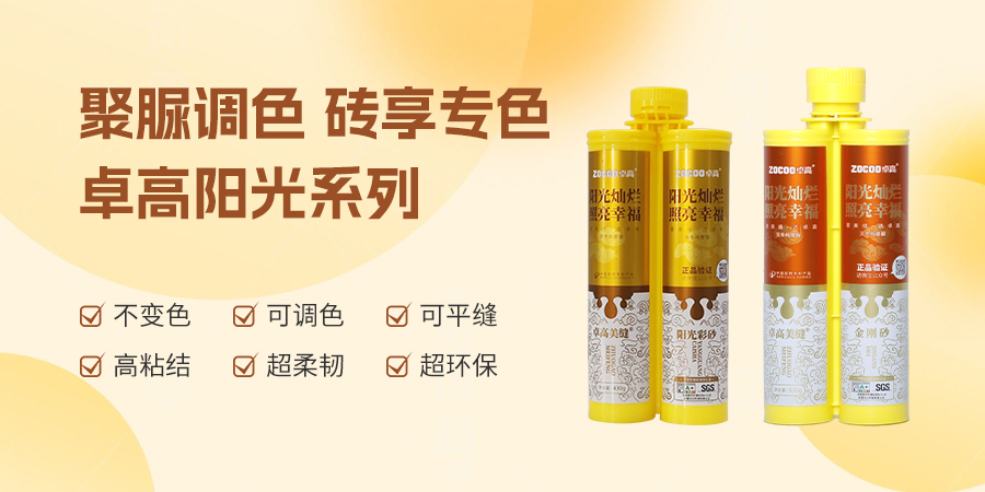 卓高聚脲調(diào)色的優(yōu)勢(shì)