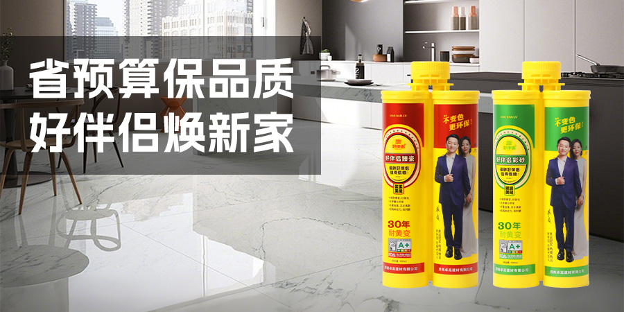 好伴侶聚脲價(jià)格低品質(zhì)好