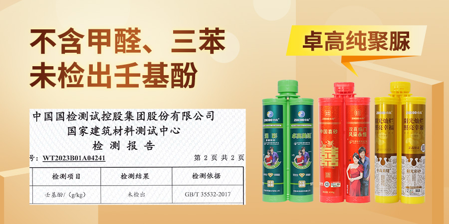 卓高聚脲不含壬基酚等有害物質