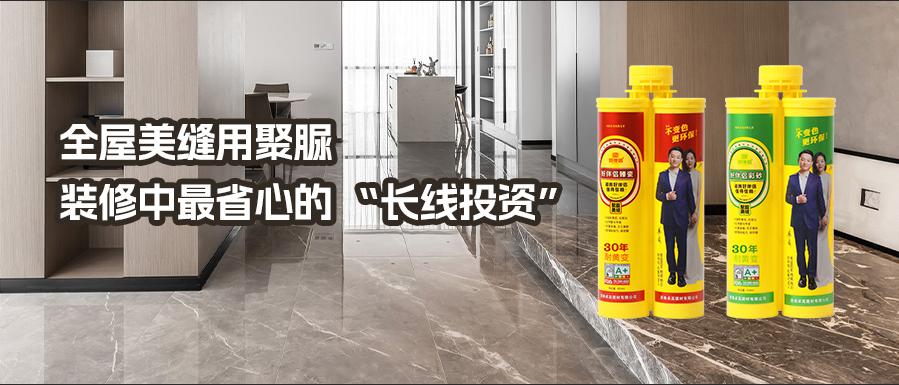 卓高好伴侶聚脲全屋通用