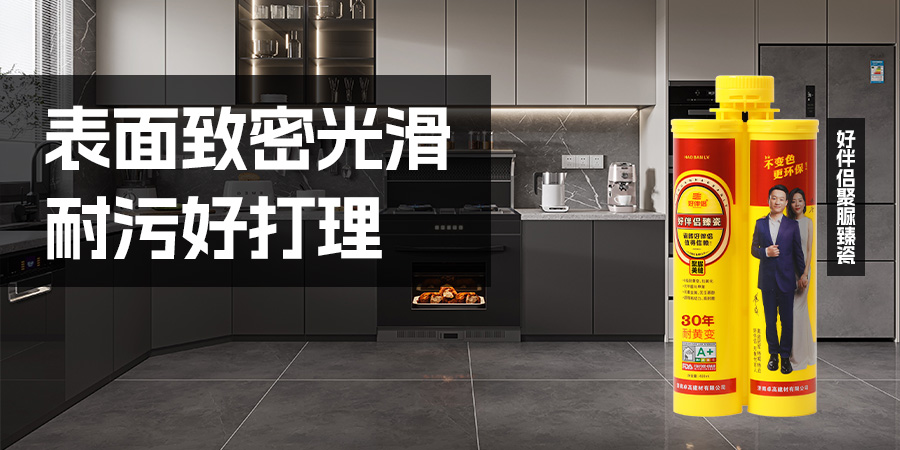 卓高好伴侶聚脲適用廚房