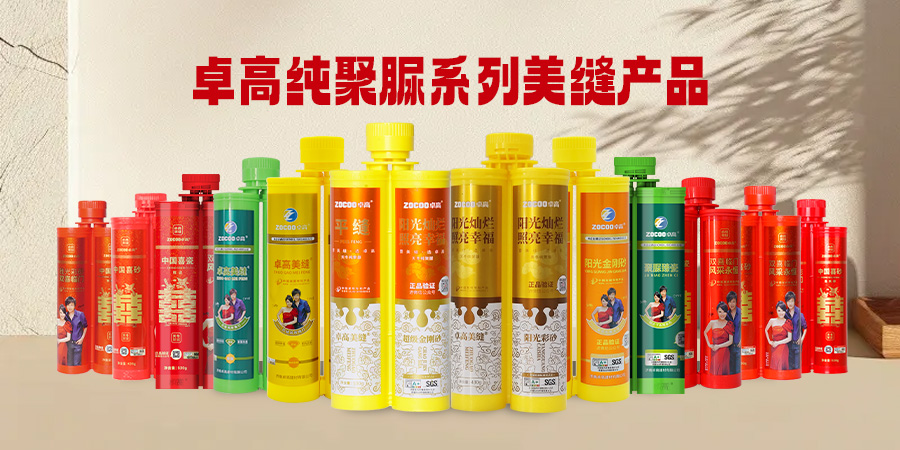 卓高純聚脲系列產品展示